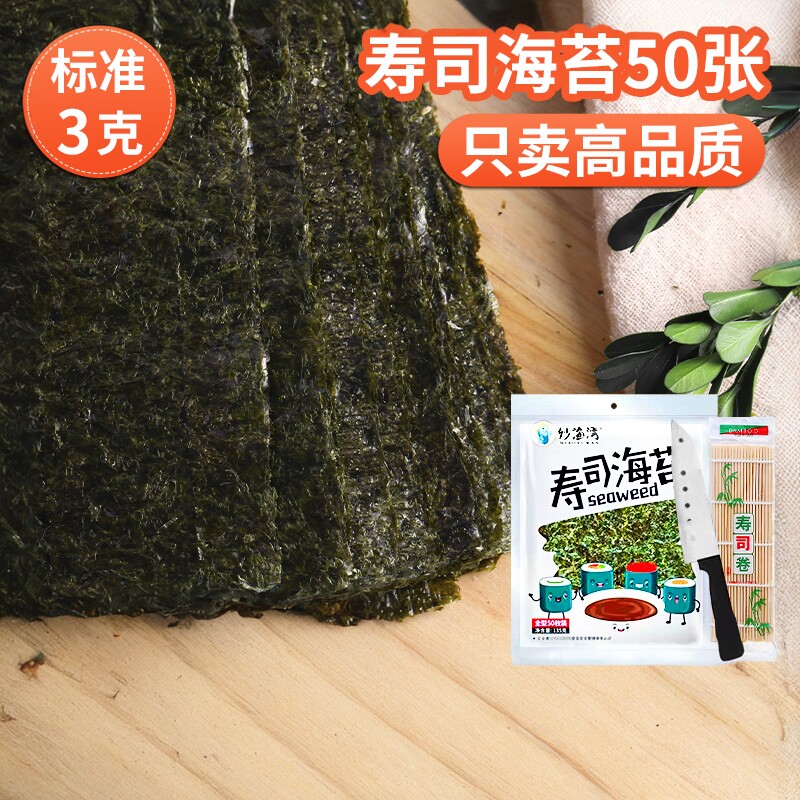 寿司海苔大片材料全套专用即食海苔片50张商用大片装竹帘工具套装