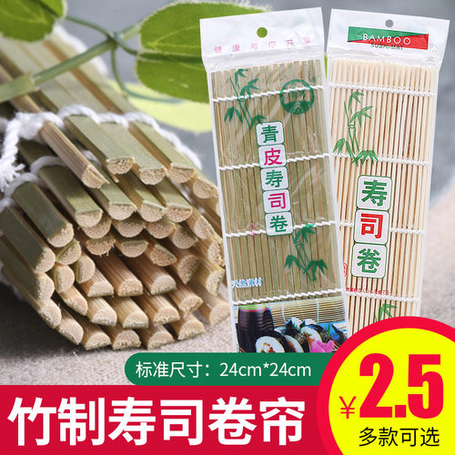 材料工具套装寿司卷帘