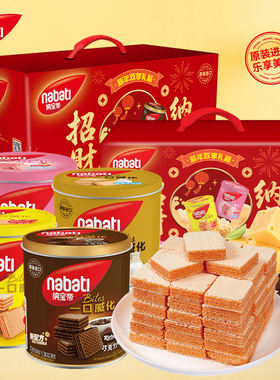 印尼进口纳宝帝600g礼盒装奶酪威化饼干罐装夹心饼干年货零食送礼