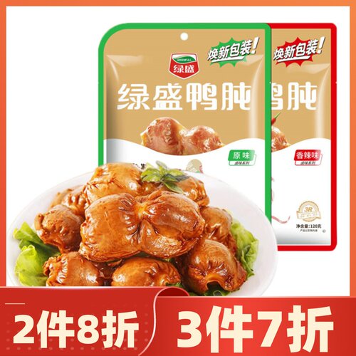 绿盛多件多折百卤坊120g包邮鸭肫