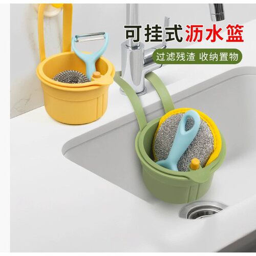 可挂式厨房水槽沥水篮家用过滤分离剩饭食物残渣水果清洗滤水神器