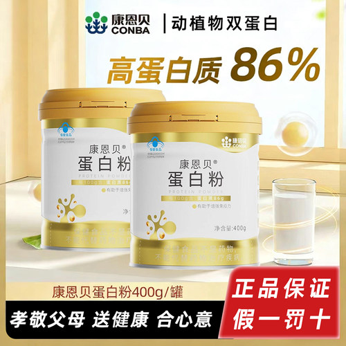 康恩贝金罐浓缩蛋白粉乳清蛋白大豆分离蛋白质粉中老年男女营养品