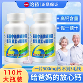 哈药六厂新盖中盖110片碳酸钙维生素D3咀嚼片成年中老年人补钙片