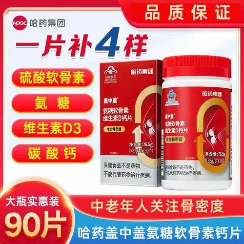 正品盖中盖氨糖软骨素钙片中老年