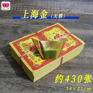 上海金全金箔祭祀烧纸用品折金元宝拜菩萨金锡箔黄金箔14×21cm