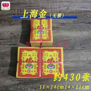 上海金锡箔纸元宝折纸批发11×14cm14×21cm寺庙拜菩萨祭祀