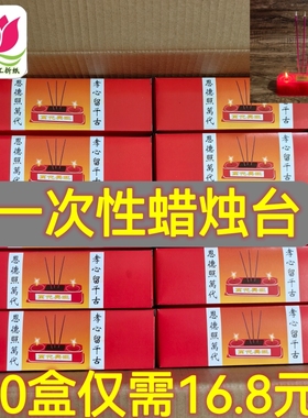 上香用品香烛台套装一次性香烛蜡烧纸钱元宝拜亲人五七扫墓清明节