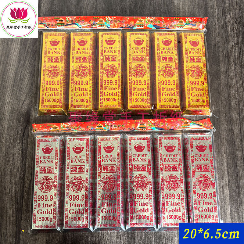 金条银条成品祭祀用品中元节清明节烧纸祭祀用品