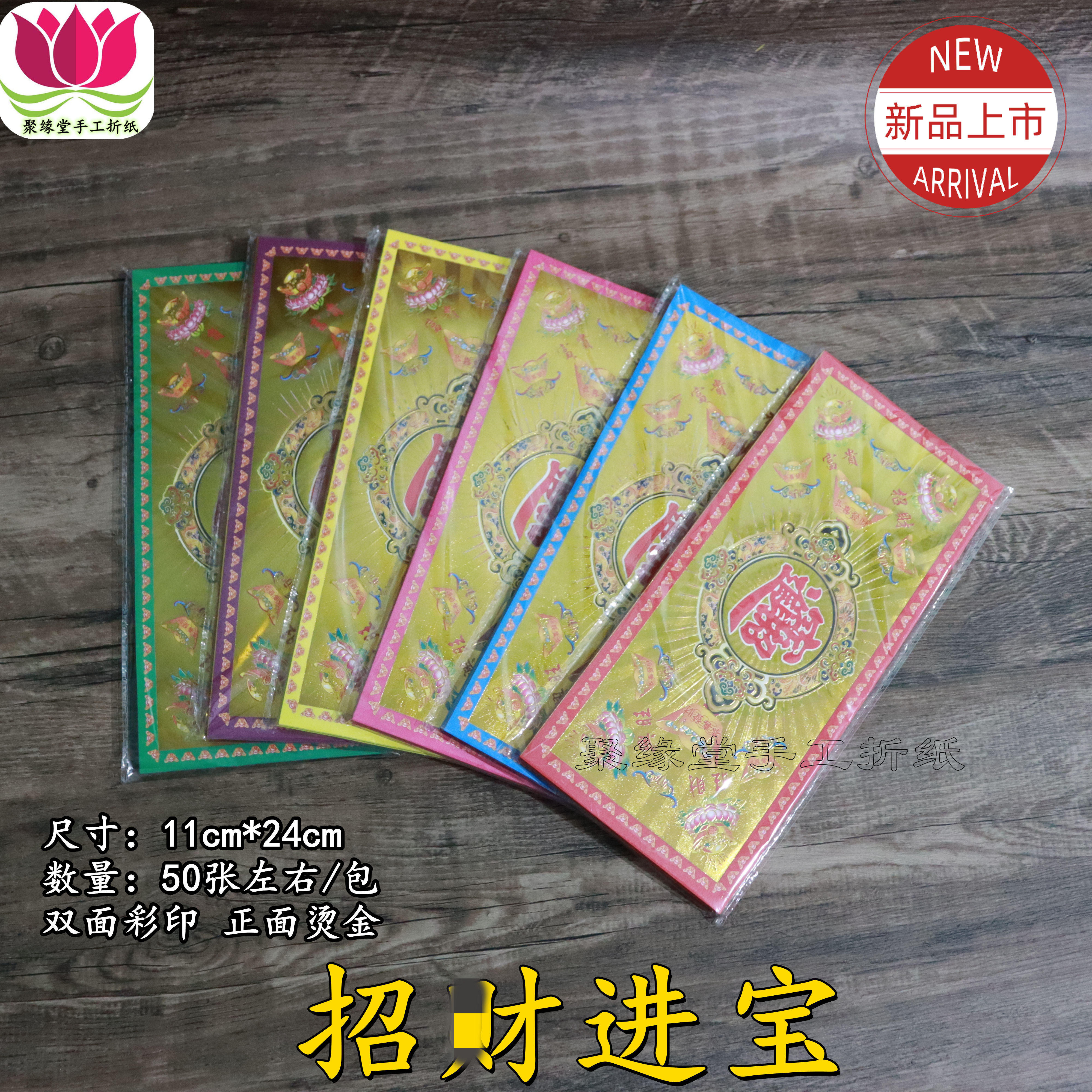新款烫金长方形折纸招宝11cm*24cm折济公帽马蹄金祈福通用手工纸