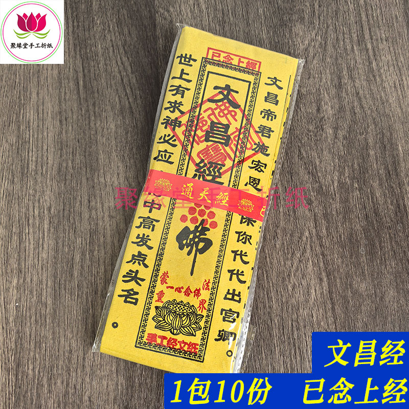 文昌经祈福考试金榜提名一帆风顺逢考必过中考高考已念经