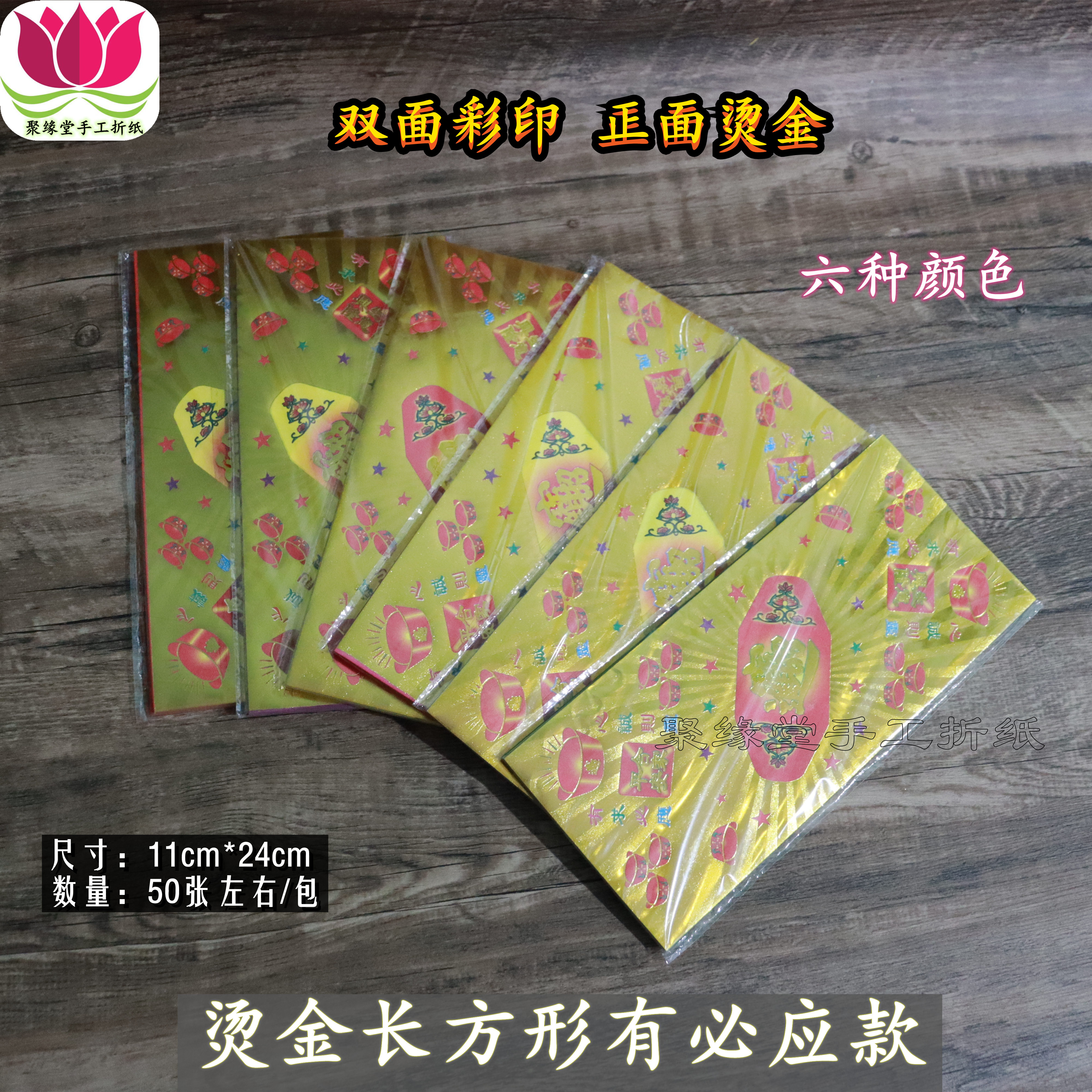 新款烫金长方形元宝纸莲花折纸50张折济公帽官宝双面彩印11*24厘