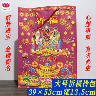 祈福纸袋拎包有求必应拜菩萨金榜提名装金元宝39×53cm宽13.5cm