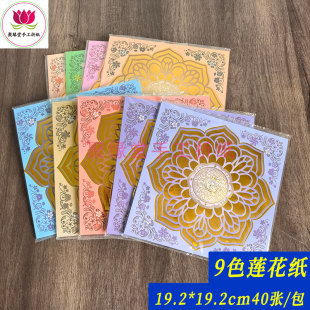 圣洁莲花折纸元宝折纸祭祀用品烧纸三五七周年百日祭烫金纸