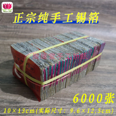 正宗祭祀用品锡箔折银元宝纸