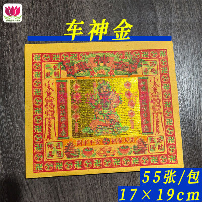 车申金一帆风顺一路平安黄纸烧纸拜菩萨七彩金元宝批发17*19cm
