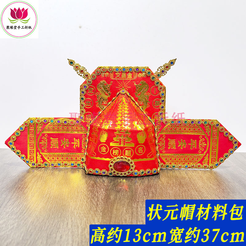 金榜题名烫金状元帽文昌塔祈福中考高考考试一帆风顺材料包