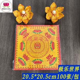 大号双面彩印极乐世界莲花纸清明扫墓祭祀莲花元宝折纸批发