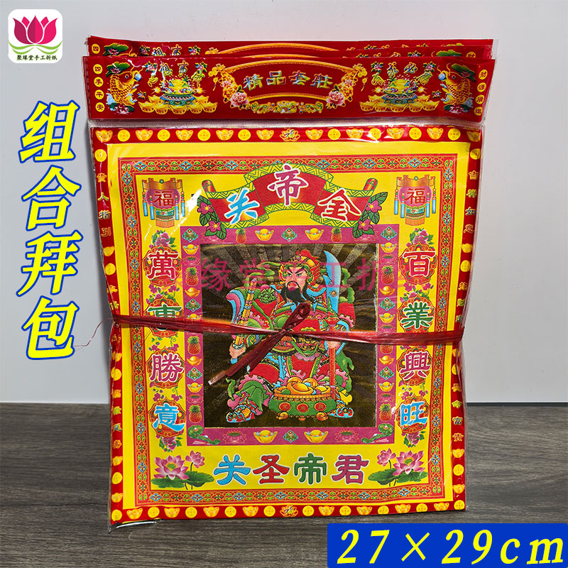 关观帝祈福烧纸金箔黄纸金箔生意 兴 隆组合金拜包