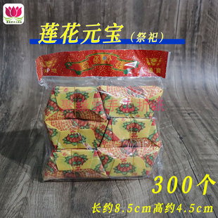 300个极乐世界莲花半成品元宝祭祀用品批发清明周年祭祖烧纸