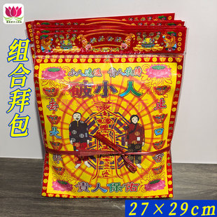 组合金拜包破P小晓人解脱化解祈福烧纸黄纸金箔纸元宝纸表文