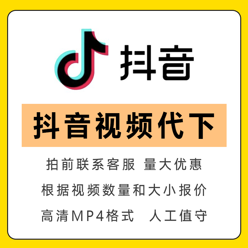 抖音短视频代下1080高清无水印mp4主页合集图片帮忙提取下载