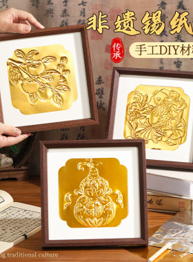 非遗手工仿錾刻浮雕锡纸