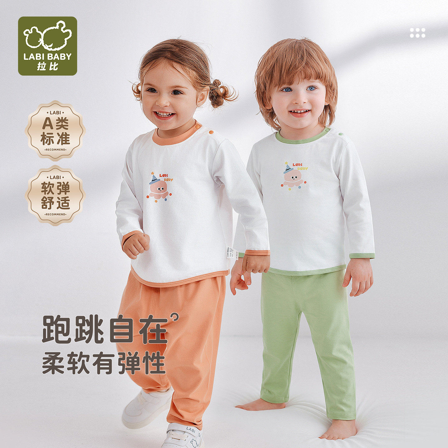 拉比服饰婴幼儿家居服套装男宝女宝春夏衣服儿童中小童LABI BABY