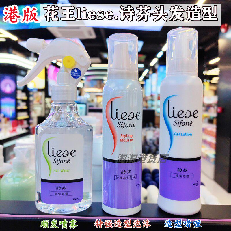 香港购日本花王liese诗芬头发造型产品持久定型喷雾/泡沫/啫喱