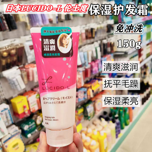 香港购日本Lucido-L伦士度俪诗朵护发霜清爽滋润护发乳免洗修复霜