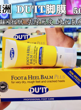 澳洲DUIT急救脚膜脚霜去死皮脱皮嫩脚后跟干裂足膜护足霜50g