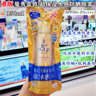 水感抗蓝光5重防护 高保湿 港版 曼秀雷敦新碧小金瓶防晒喷雾150ml