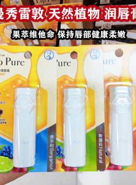 港版曼秀雷敦天然植物润唇膏蜂蜜果萃维他命滋润修护保湿淡化唇纹