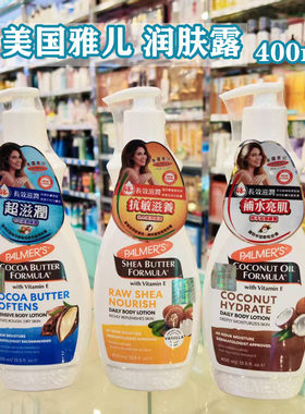 美国PALMER'S帕玛氏雅儿纯可可油润肤露滋润干裂肌肤身体乳400ml