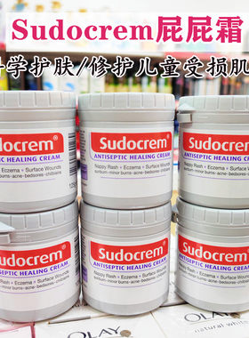 香港购英国进口SudoCrem护臀膏婴儿新生宝宝防红屁屁霜儿童屁屁膏