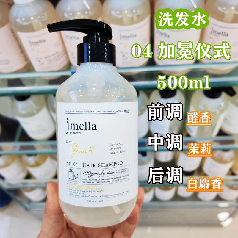 韩国进口jmella纪梅拉加冕仪式洗发水香氛保湿持久留香男女通用