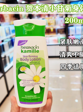 香港购 herbacin贺本清小甘菊身体乳女秋冬清爽不油腻保湿滋润