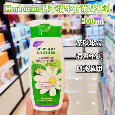 香港购 herbacin贺本清小甘菊身体乳女秋冬清爽不油腻保湿滋润