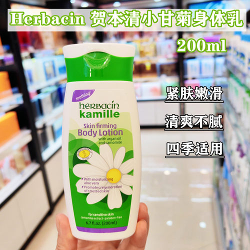香港购 herbacin贺本清小甘菊身体乳女秋冬清爽不油腻保湿滋润