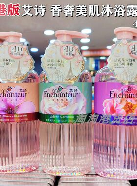 香港版艾诗香奢美肌沐浴露乳牡丹山茶花活花精粹持久留香保湿450g