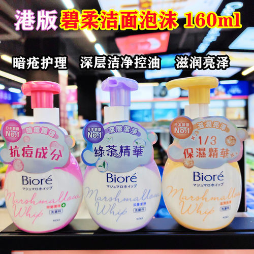 香港购 碧柔洗面奶滋润亮泽水嫩透亮深层洁净控油洗面泡沫160ml