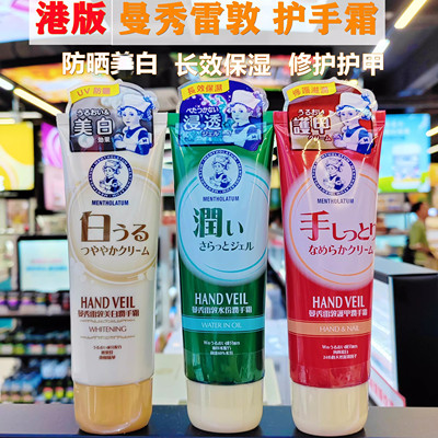 香港购曼秀雷敦护手霜净白滋润保湿补水防裂嫩白护甲润手霜70g