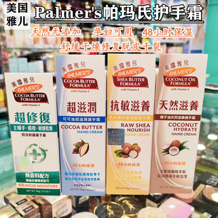 香港购 Palmers帕玛氏护手霜孕妇主妇手干裂粗糙保湿滋润手霜