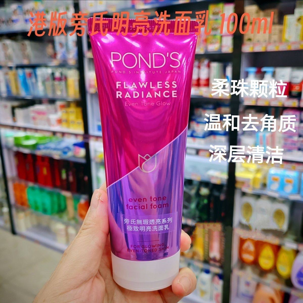 香港购 旁氏雪妍透亮洁面奶100g深层清洁控油祛痘提亮肤色