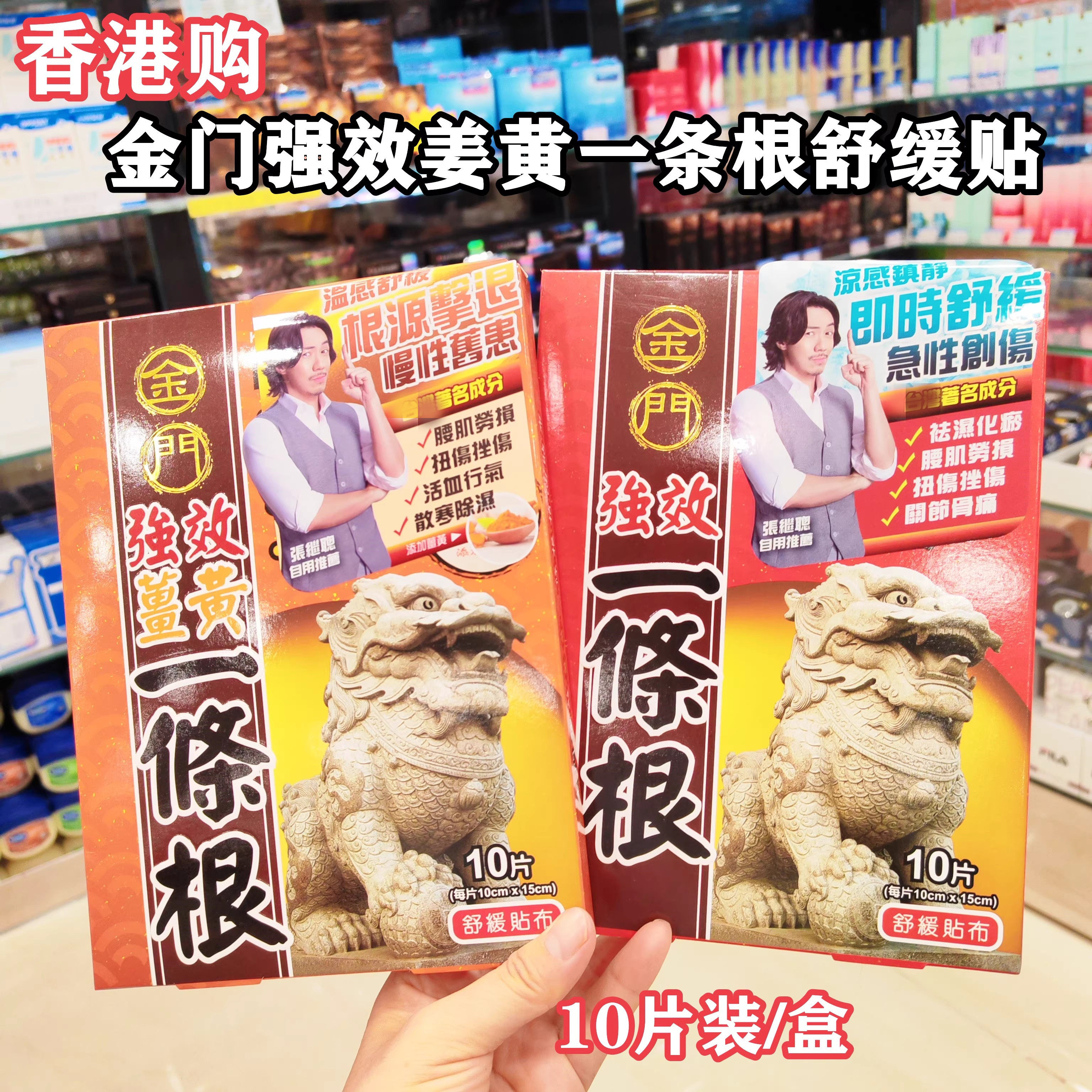 香港购 金门强效姜黄一条根舒缓贴布10片腰肌劳损跌打扭伤膏布,洗护清洁剂/卫生巾/纸/香薰,清凉油/防暑/醒神药油,淘宝优惠券,粉丝福利购,淘宝优惠卷