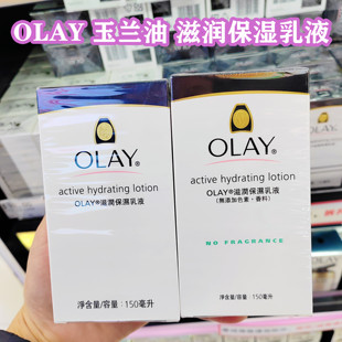香港购Olay玉兰油滋润保湿 乳液150ml男女秋冬面霜身体护理修护