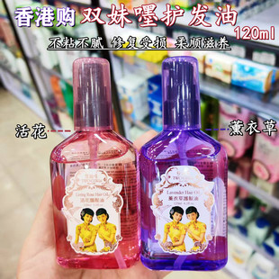 香港进口Two Girls双妹嚜护发油改善干枯毛燥滋养健康光泽120ml