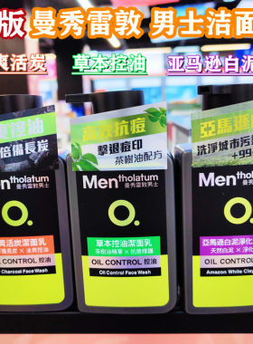 香港版曼秀雷敦男士洁面乳150ml 冰爽活炭草本控油白泥净化毛孔