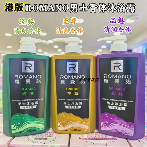 香港购 Romano罗曼诺男士香体沐浴露600ml清爽洁净洗去汗味留香