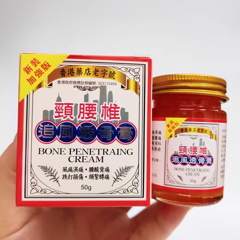 香港购 香港药房老字号颈腰椎追风透骨膏50g 外用新装