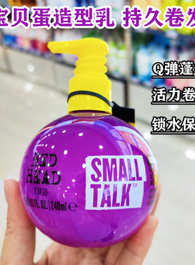 香港版TIGI BED HEAD宝贝蛋弹力素small talk造型乳240ml保湿定型